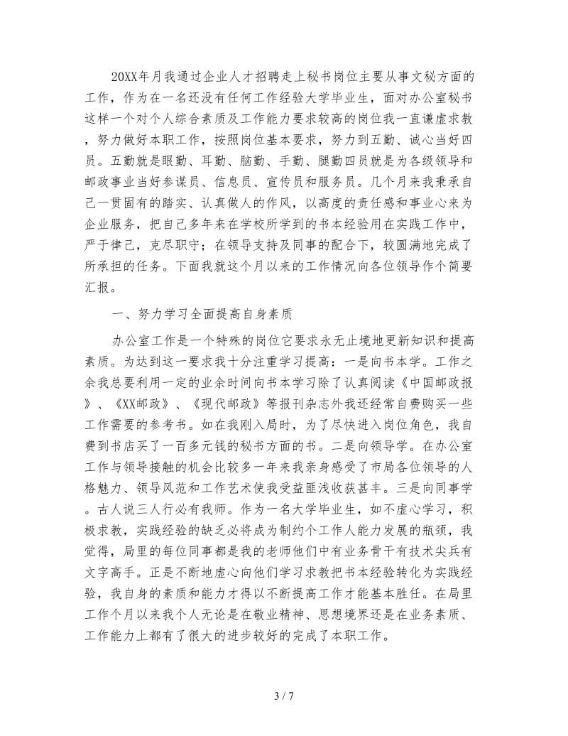 企业秘书年度工作总结.doc_第3页