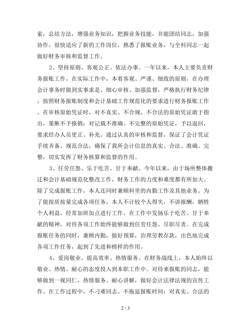 公司财务人员年终工作总结（四）.doc_第2页