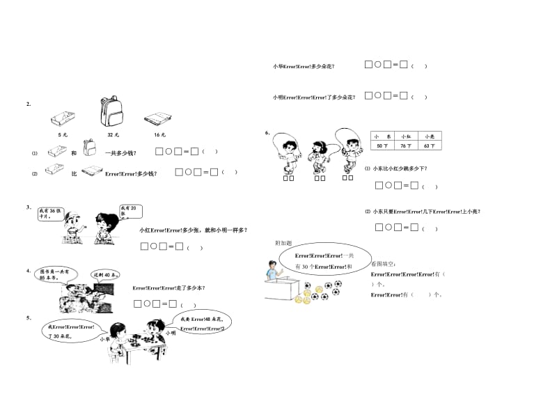 部编版一年级下册数学阶段练习(三).doc_第2页