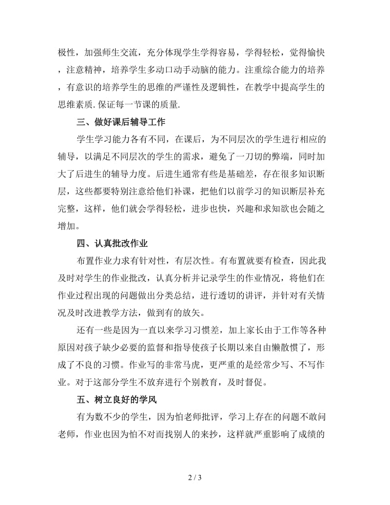 小学教师数学期末工作总结范文（一）.doc_第2页