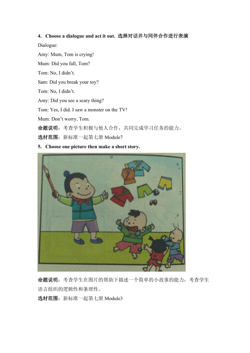 2019年小学英语四年级口语题型及命题说明.doc_第2页