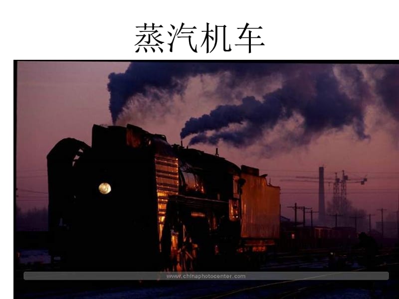 人教版一年级语文下册火车的故事PPT课件.ppt_第3页
