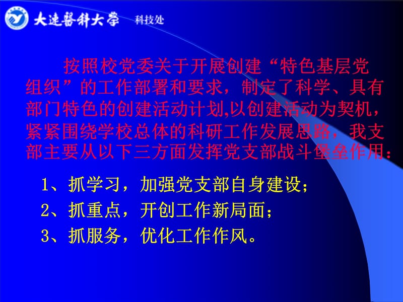 发挥党支部战斗堡垒作用做强科研骨架.ppt_第3页