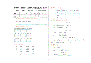 冀教版二年級(jí)語(yǔ)文上冊(cè)期末測(cè)試卷及答案(1).doc