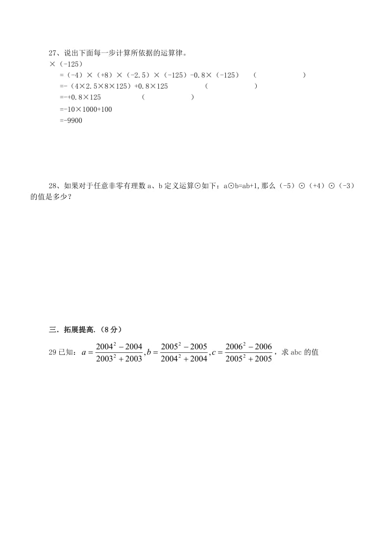 2020年六年级数学上册 2.7 有理数乘法（第1课时）习题 鲁教版五四制.doc_第3页