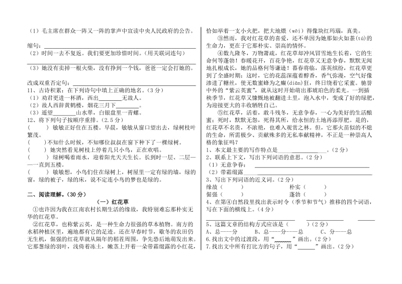 2019年小学五年级下册语文期末试卷 (I).doc_第2页