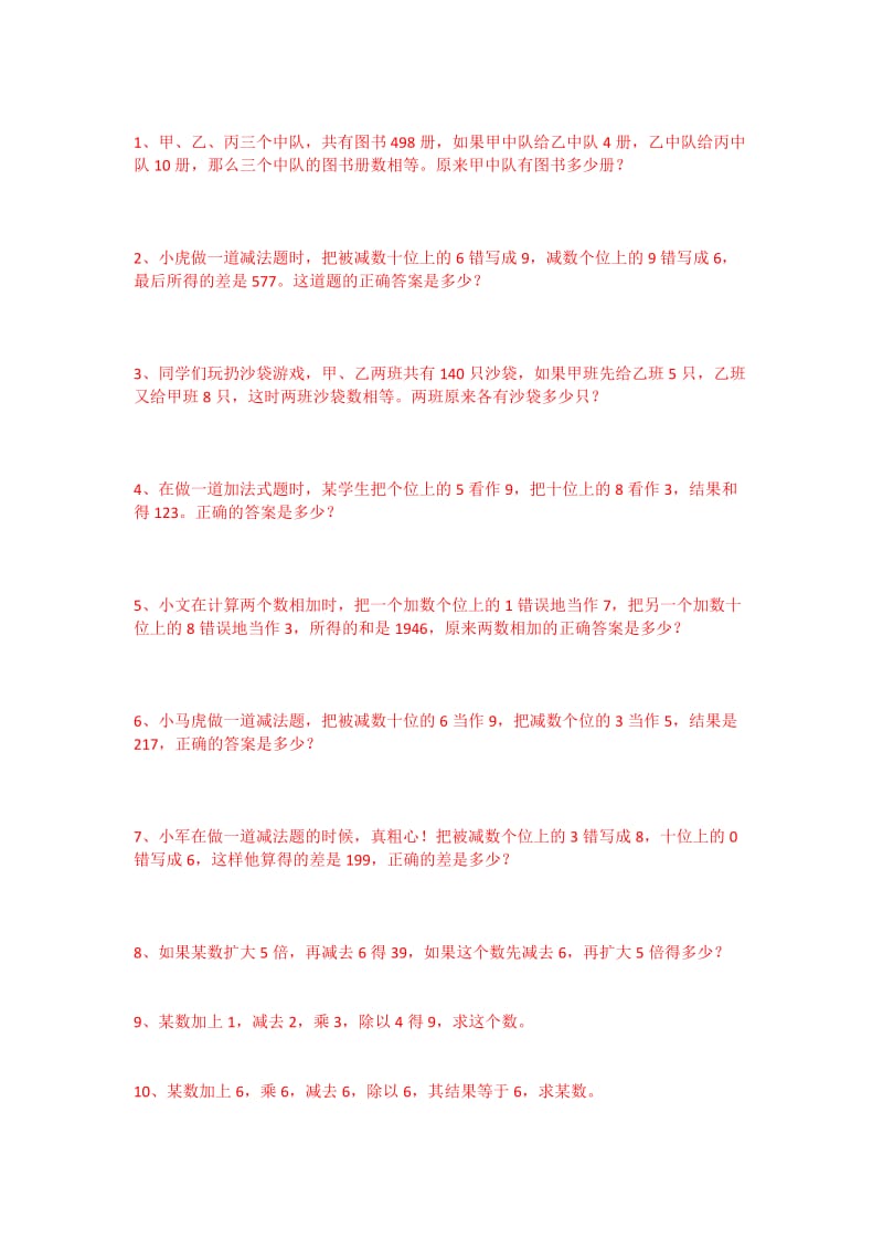 2019年小学二年级同步奥数练习题.doc_第2页