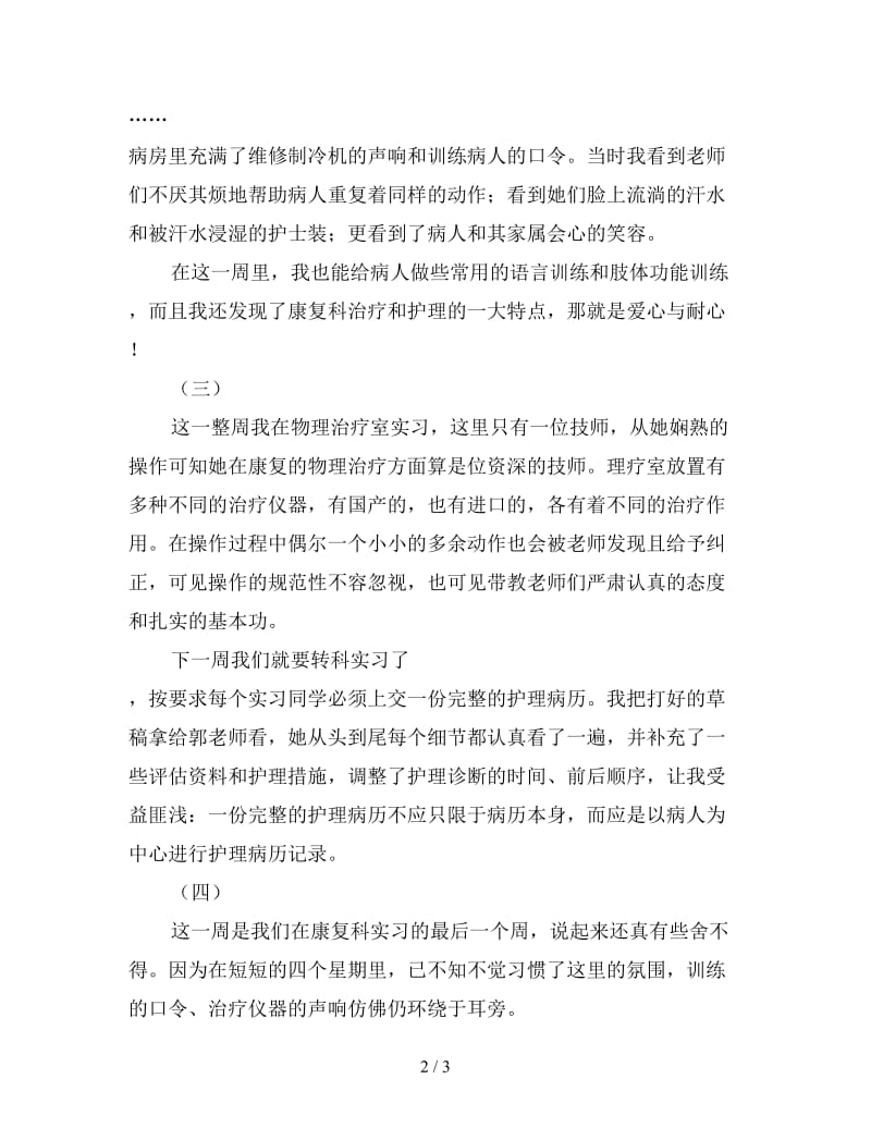 新护理实习报告总结.doc_第2页