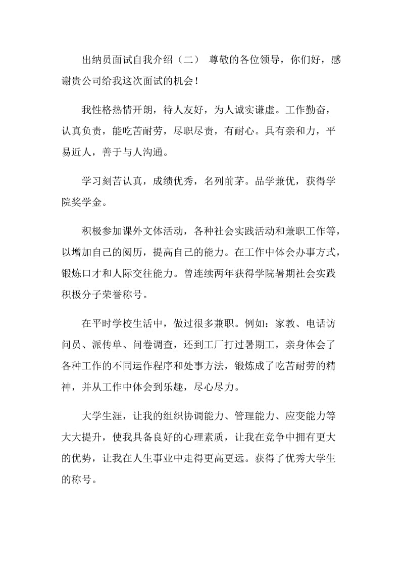 出纳员面试自我介绍.doc_第2页