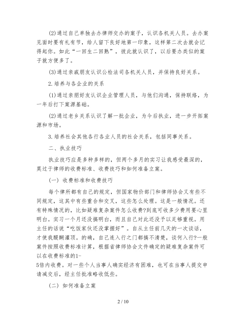 律师年度工作总结.doc_第2页