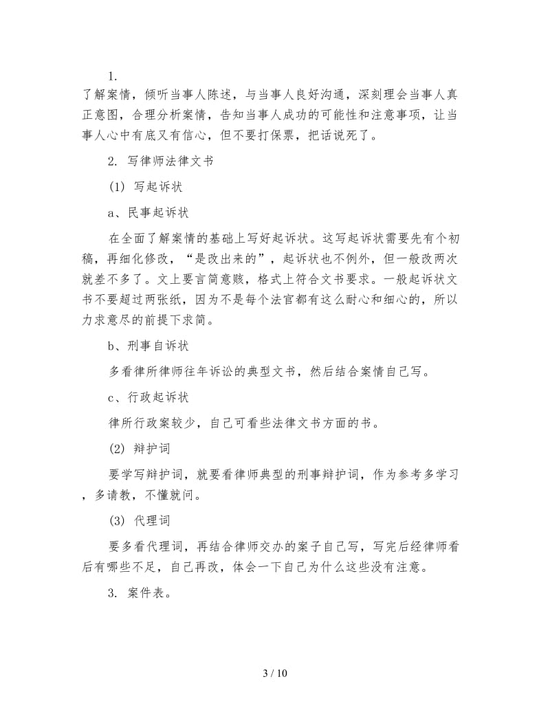 律师年度工作总结.doc_第3页