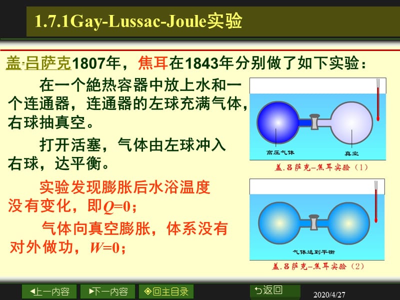 大学物理化学经典课件1-5-热力学第一定律.ppt_第3页