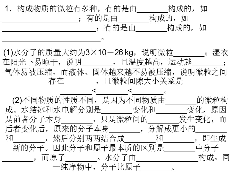 中考化学第三章复习课件.ppt_第1页