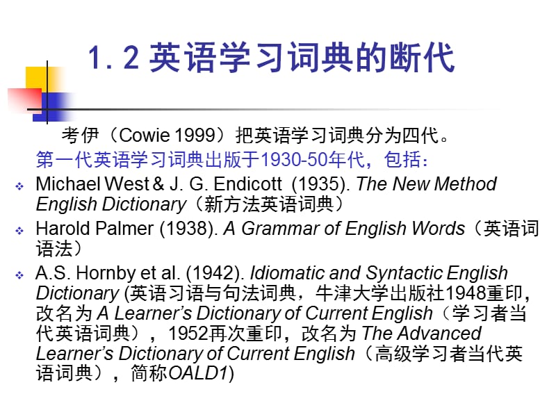 下一代英语学习词典的设计特征.ppt_第3页