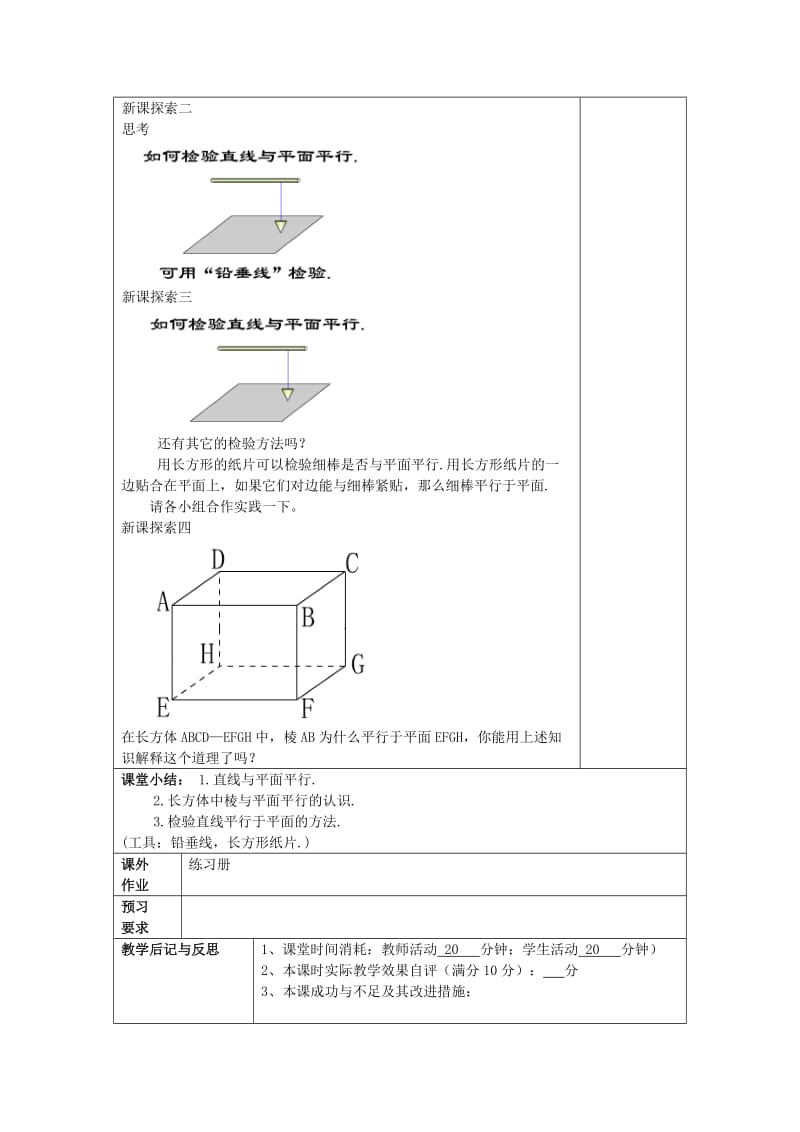 2019春六年级数学下册 8.4 长方体中棱与平面位置关系的认识（2）棱与平面位置（平行）教案 沪教版五四制.doc_第2页