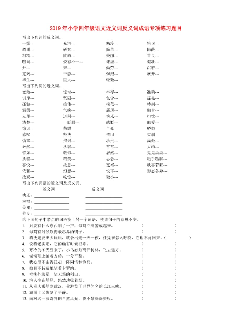 2019年小学四年级语文近义词反义词成语专项练习题目.doc_第1页