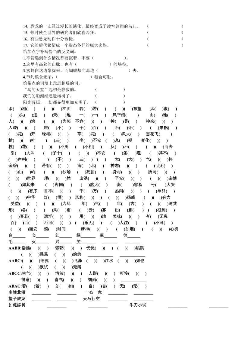 2019年小学四年级语文近义词反义词成语专项练习题目.doc_第2页