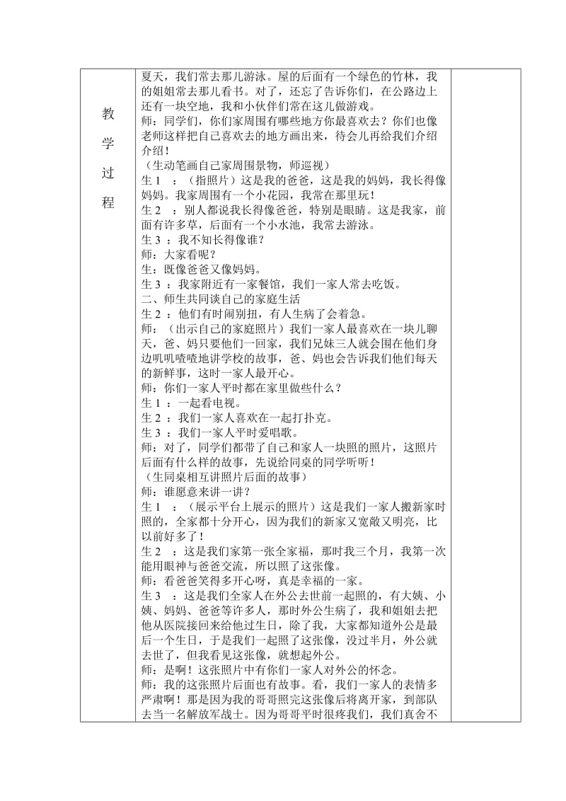 2019年鄂教版社会三年级上册第一课《我的一家》.doc_第2页