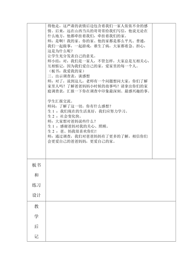 2019年鄂教版社会三年级上册第一课《我的一家》.doc_第3页