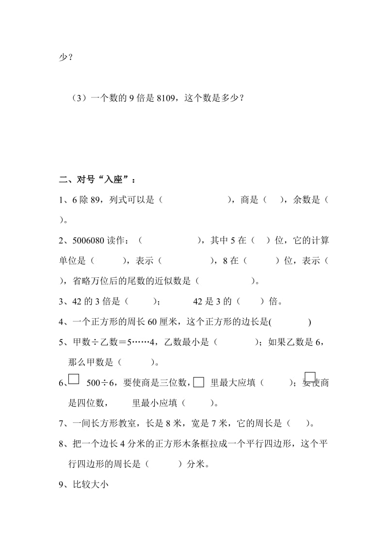 北师大版小学数学第五册期末综合试题二.doc_第2页