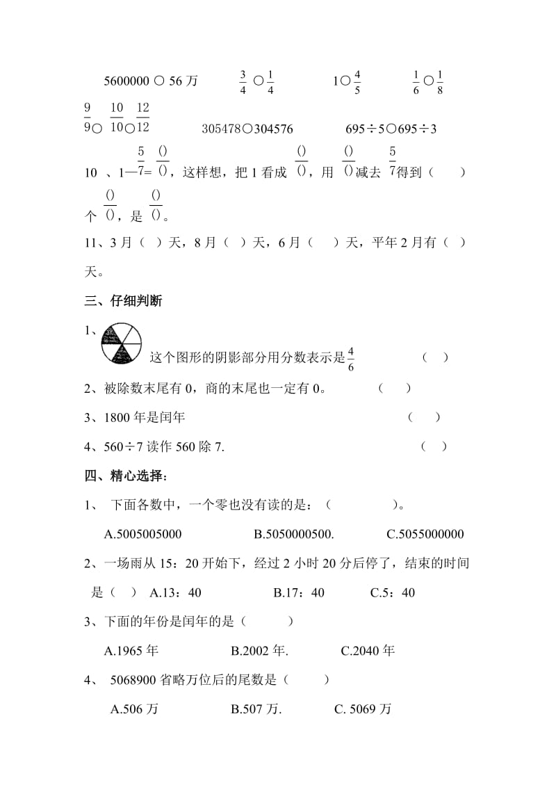 北师大版小学数学第五册期末综合试题二.doc_第3页