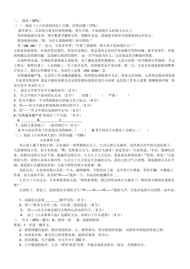 2019年小学毕业班升初语文模拟试卷二-六年级语文试题.doc_第2页