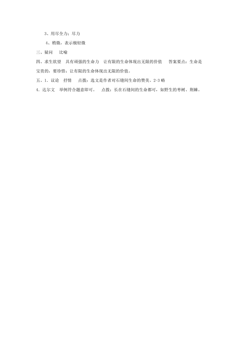 2019年四年级语文下册第五单元19生命生命同步练习新人教版.doc_第3页