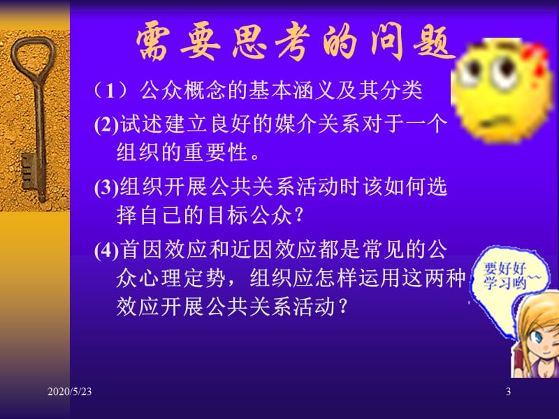 公共关系理与实务第4章.ppt_第3页