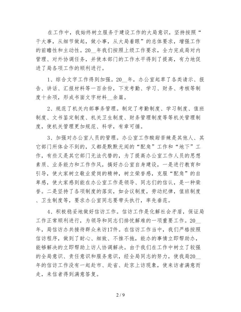 经理办公室年终总结范文.doc_第2页