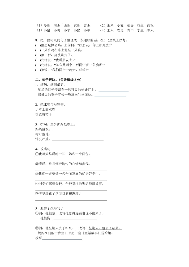 2019年小学三年级语文基础知识竞赛试卷.doc_第2页