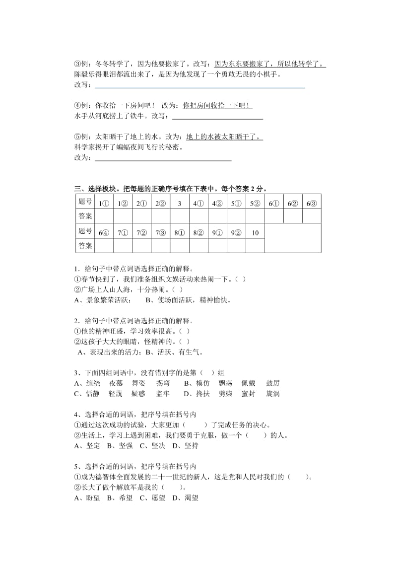 2019年小学三年级语文基础知识竞赛试卷.doc_第3页