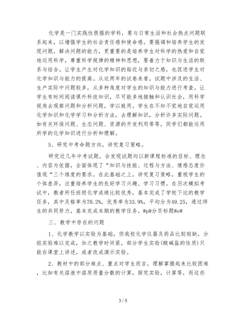 化学教学年终总结.doc_第3页