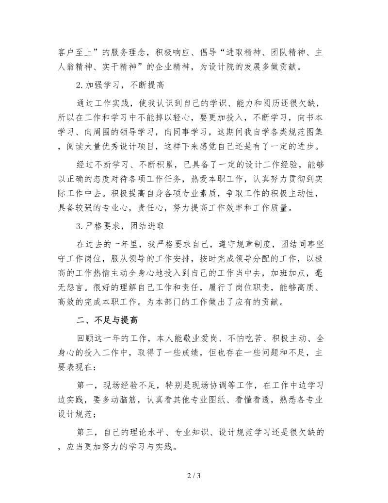 景观设计师年终个人工作总结（1）.doc_第2页