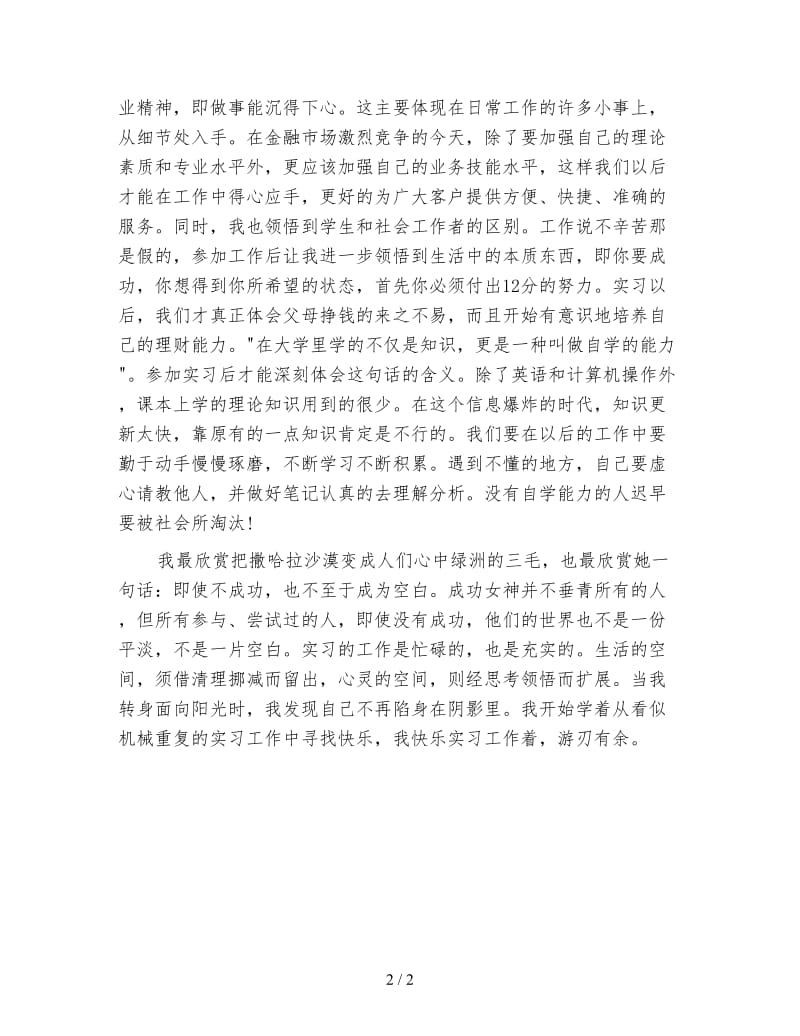 银行个人实习工作总结.doc_第2页