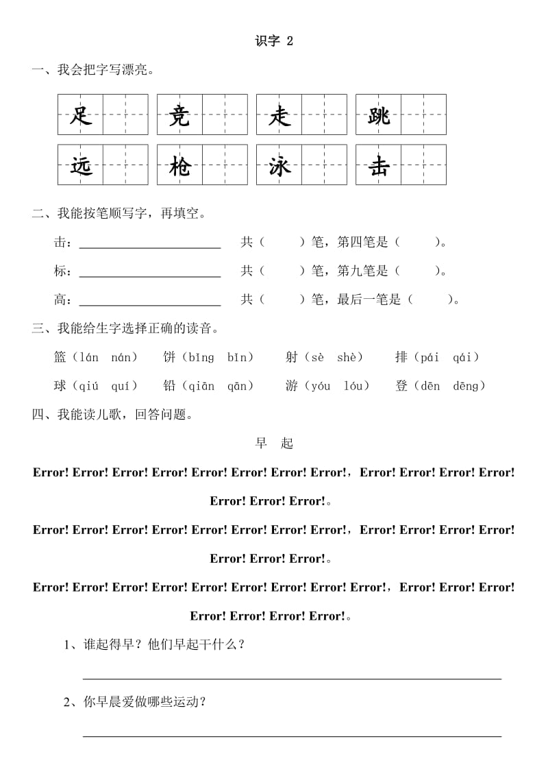 2019年苏教版小学一年级语文下册一课一练识字1到识字.doc_第2页