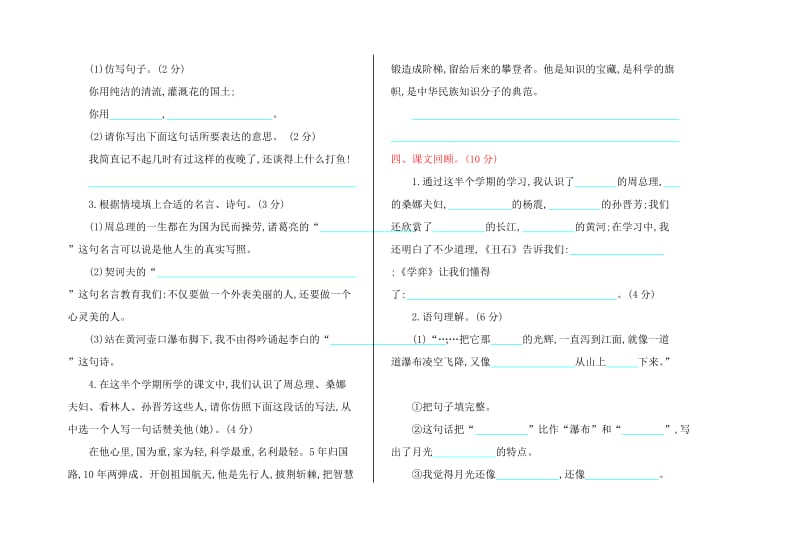 北师大版六年级语文上册期中测试卷及答案.doc_第2页