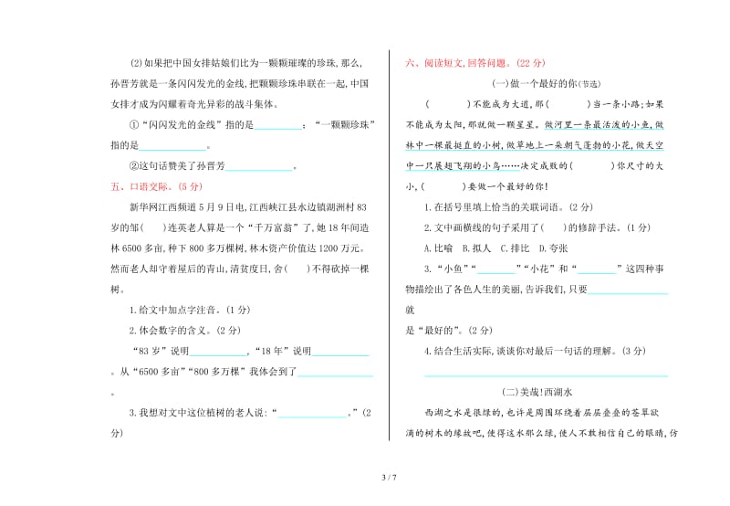 北师大版六年级语文上册期中测试卷及答案.doc_第3页