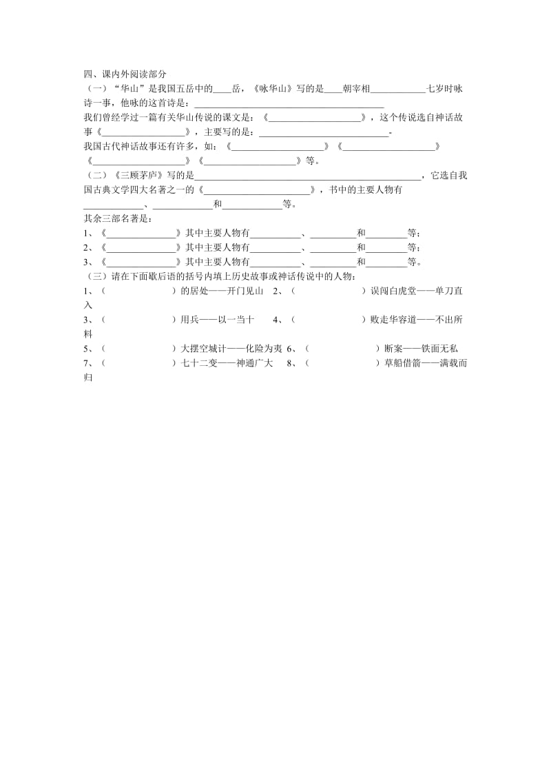 2019年小学语文语础知识自测试卷-六年级语文试题.doc_第2页