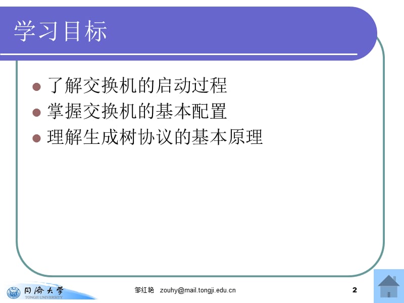 交换机的基本配置和管理.ppt_第2页