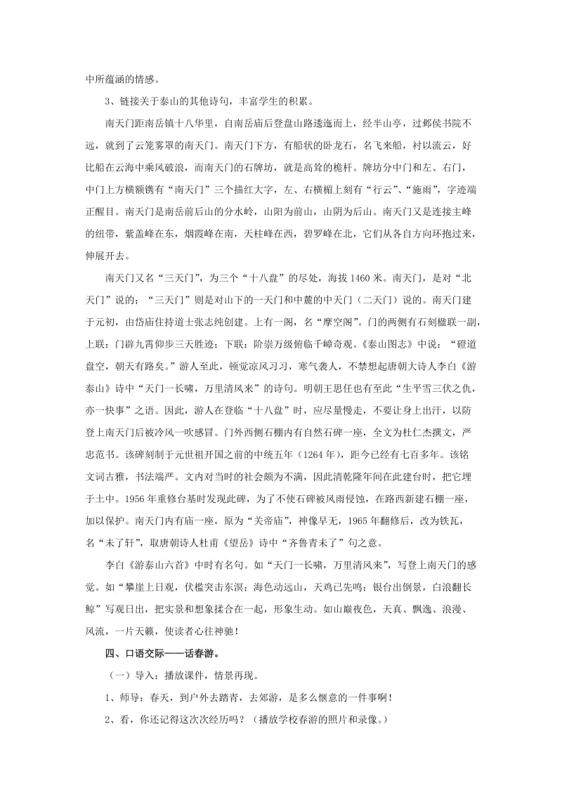 2019春五年级语文下册第二单元综合学习二分板块教学教学设计冀教版.doc_第2页