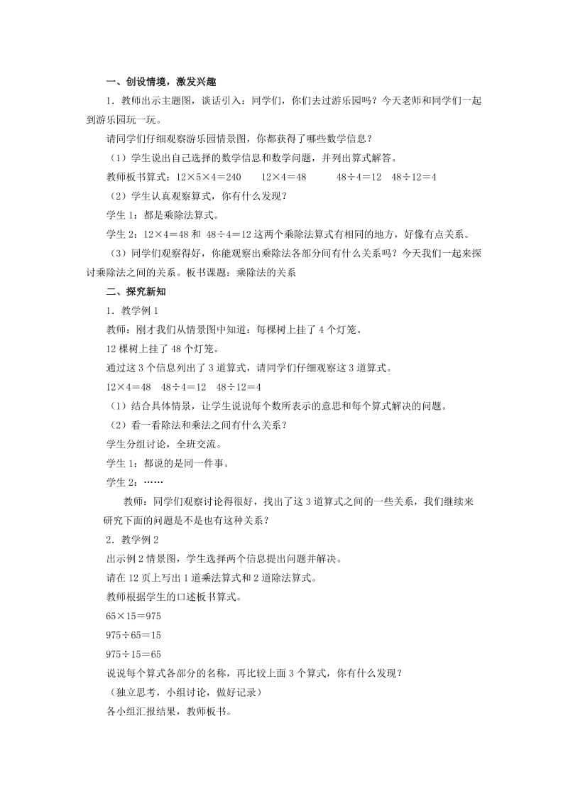 2019春四年级数学下册2.1乘除法的关系教案5新版西师大版.doc_第2页