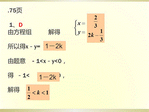 華師版七年級(jí)數(shù)學(xué)練習(xí)冊(cè)答案.ppt