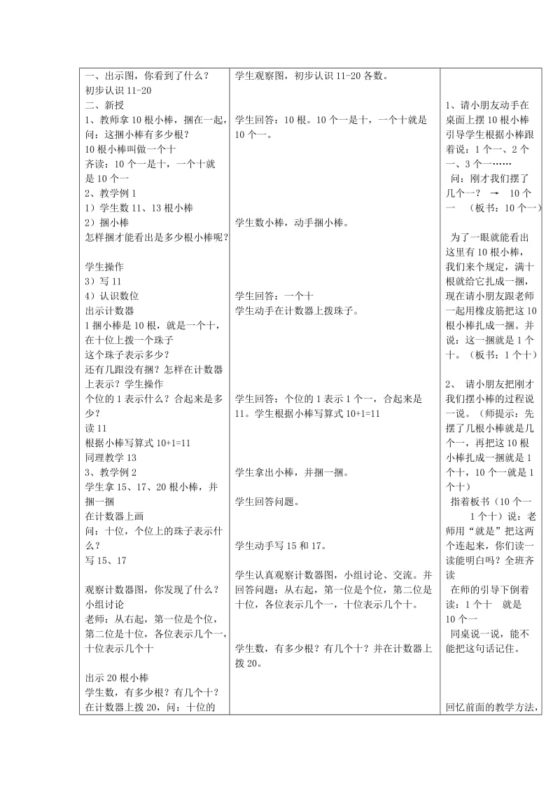 2019秋一年级数学上册 第四单元 11-20各数的认识教案 西师大版.doc_第2页