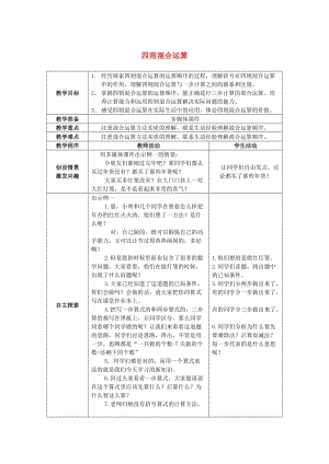 2019春四年級(jí)數(shù)學(xué)下冊(cè) 1《四則混和運(yùn)算》教案12 （新版）西師大版.doc