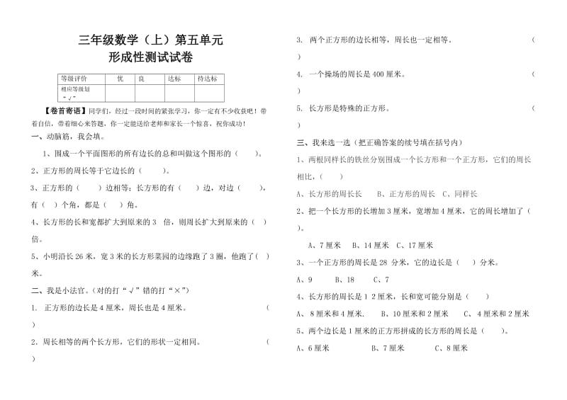 北师大版三年级数学上册第五单元测试题.doc_第1页