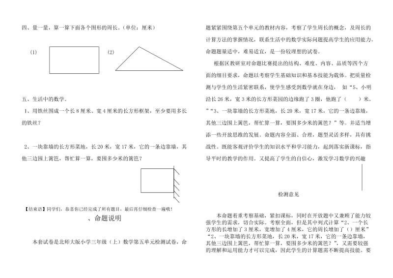 北师大版三年级数学上册第五单元测试题.doc_第2页