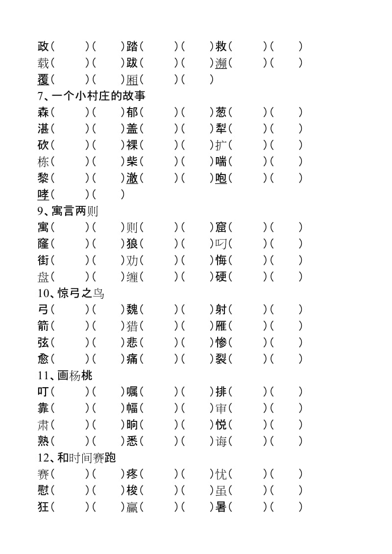 2019年小学三下生字组词考试.doc_第2页