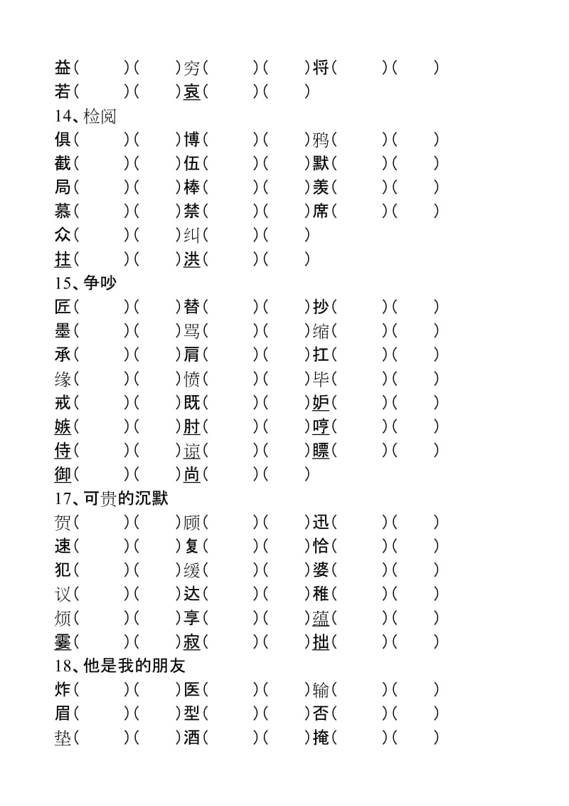 2019年小学三下生字组词考试.doc_第3页