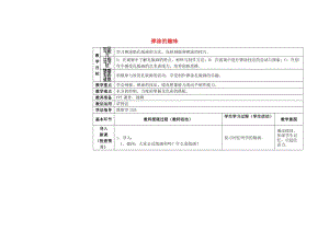 2019春四年級(jí)美術(shù)下冊(cè) 第4單元 我們的版畫(huà)樂(lè)園 第13課《彈涂的趣味》（第1課時(shí)）教案 嶺南版.doc