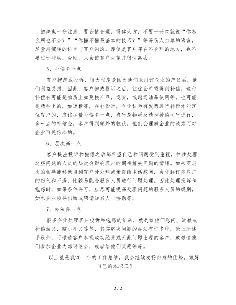 售后行政年终工作总结（二）.doc_第2页